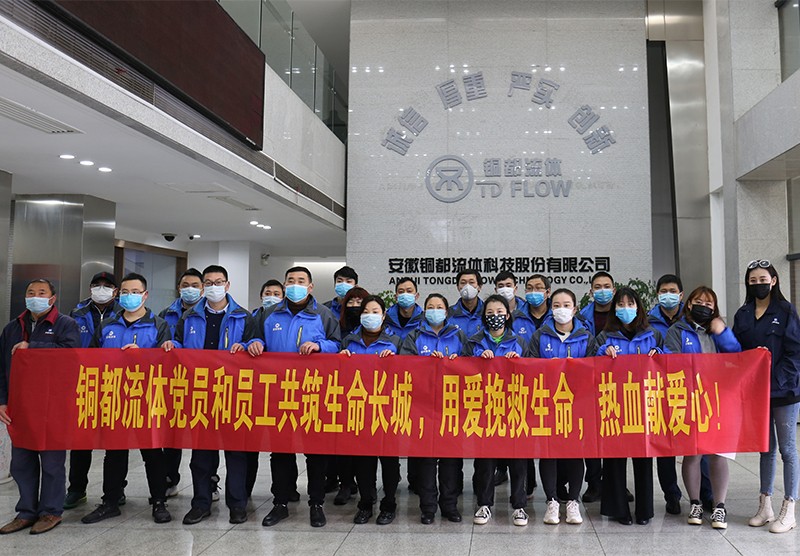 銅都流體黨員和員工抗擊疫情，義務(wù)獻血， 共筑生命長城，用愛挽救生命